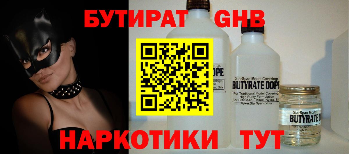 БУТИРАТ 99%  Вход с VPN  Бутират  Мурманск 
