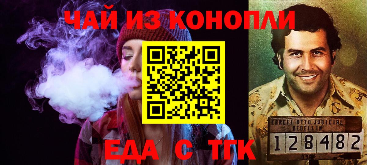 Еда ТГК конопля  Вход с VPN  Мурманск 