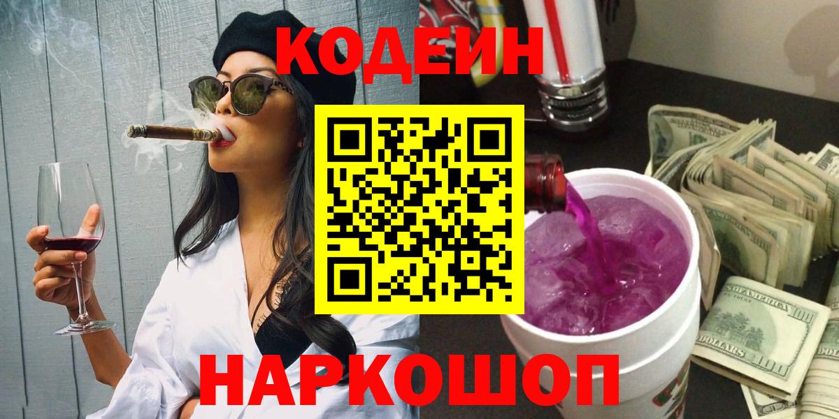 Кодеиновый сироп Lean напиток Lean (лин)  Вход с VPN  Мурманск  Кодеиновый сироп Lean Purple Drank 