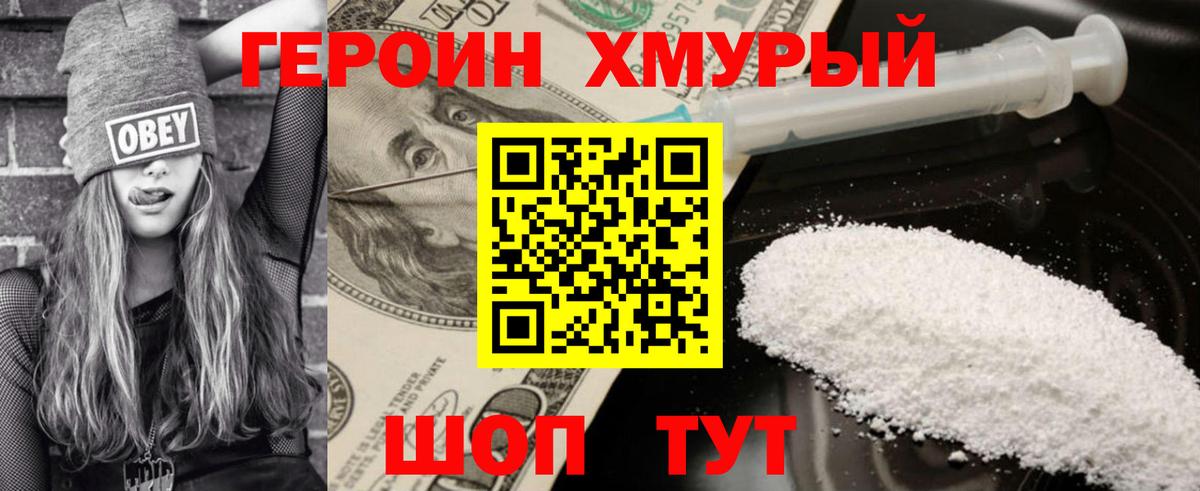 ГЕРОИН герыч Мурманск