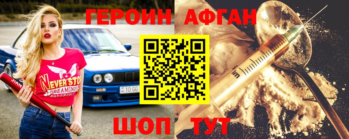 ГЕРОИН Heroin  Вход с VPN  Мурманск 