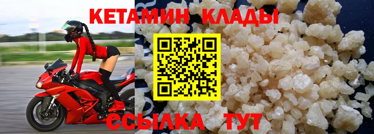 Кетамин ketamine  Вход с VPN  Мурманск 