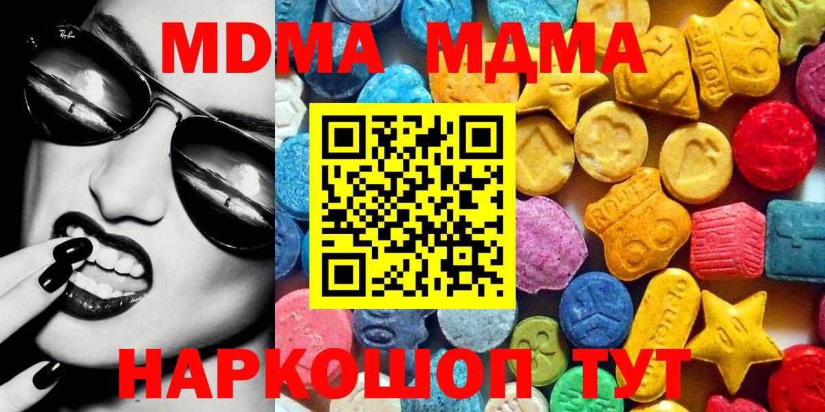 MDMA кристаллы Мурманск