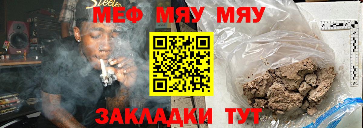 Мефедрон кристаллы Мурманск