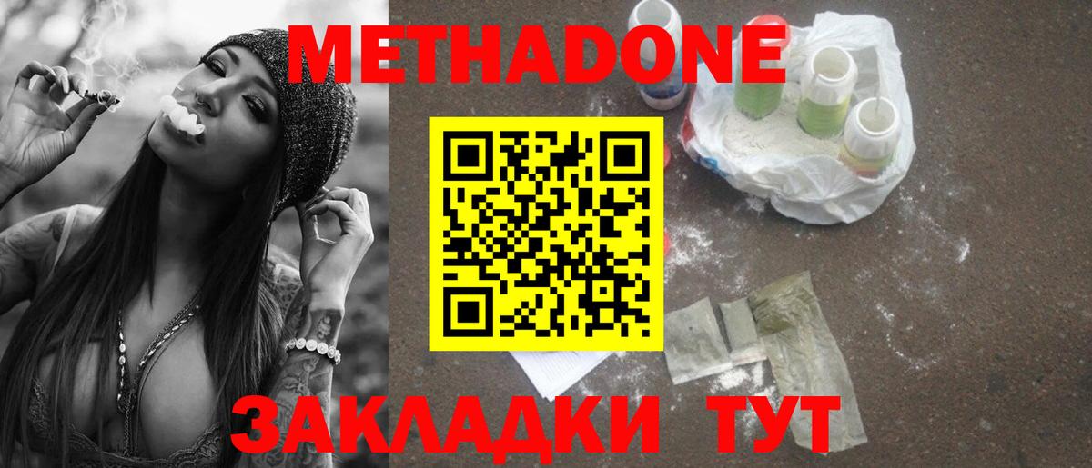 Метадон белоснежный  Вход с VPN  МЕТАДОН белоснежный  Мурманск 